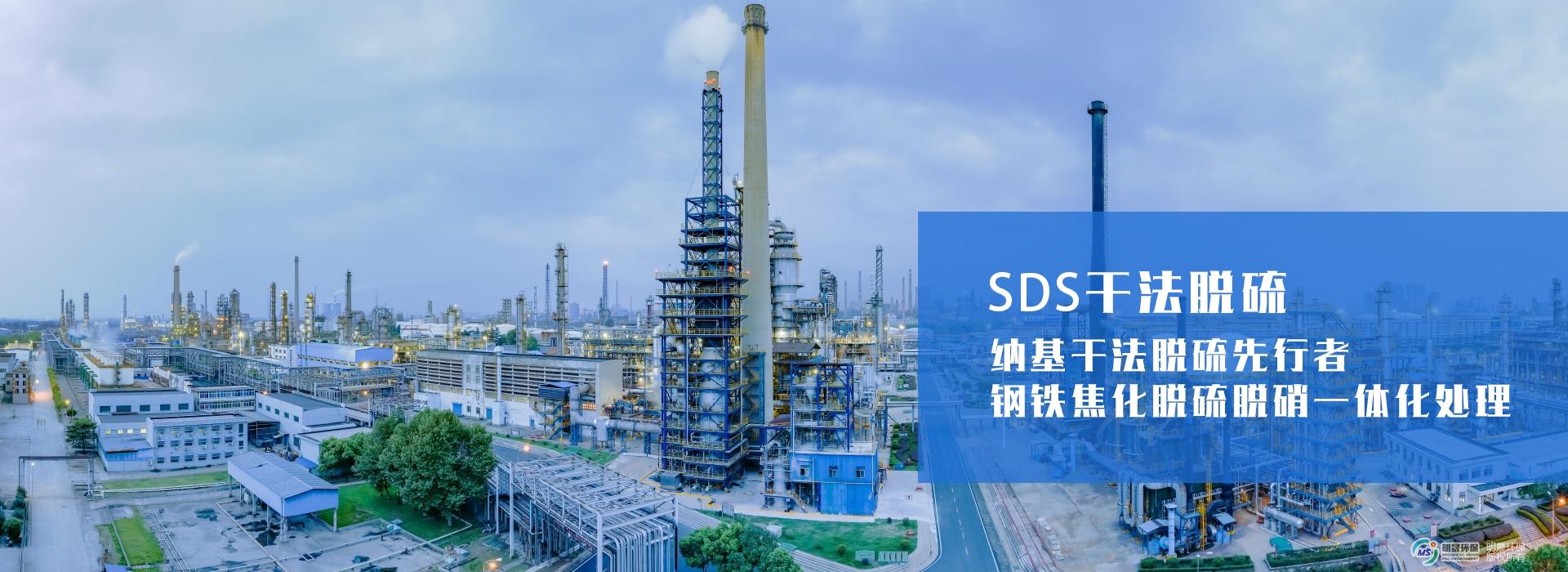 SDS纳基干法脱硫